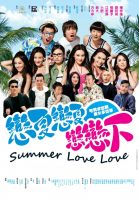 Summer Love Love (2011)