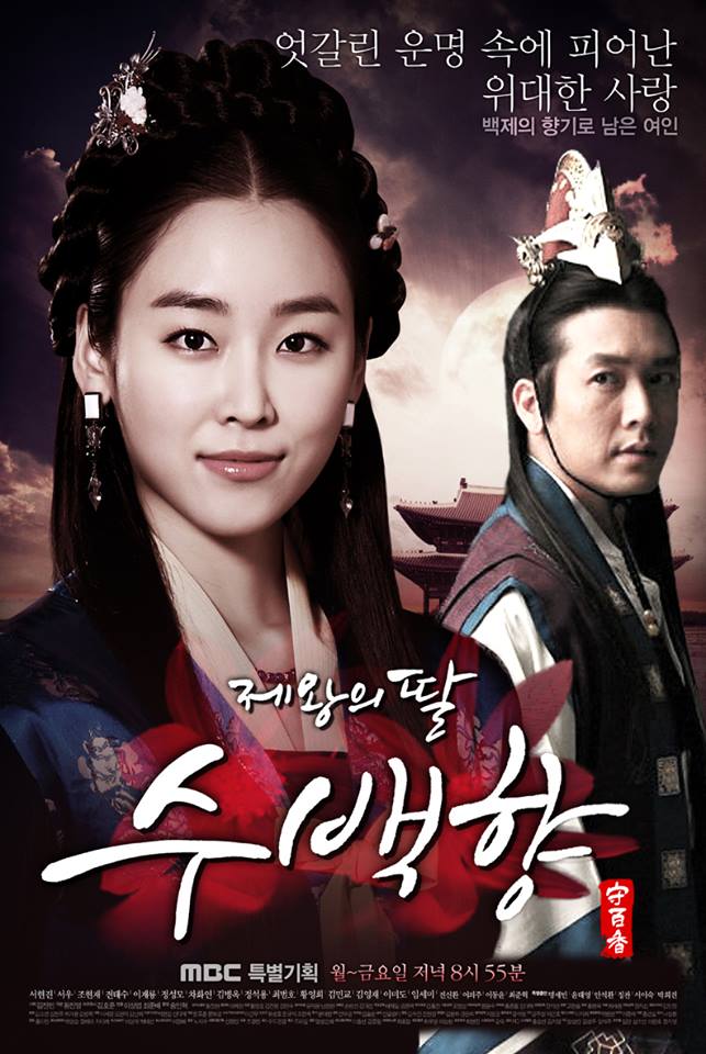 The King’s Daughter, Soo Baek-hyang စ/ဆံုး