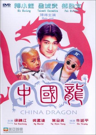 China Dragon (1995) ျမန္မာစာတန္းထိုး