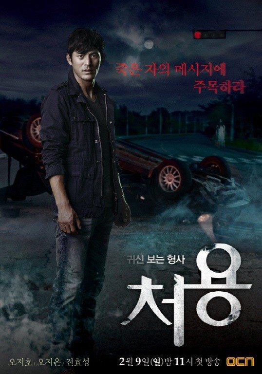 Ghost Seeing Detective Cheo Yong Season 1 ျမန္မာစာတန္းထိုး