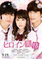 Heroine Disqualified (2015)