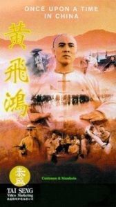 Once Upon a Time in China I (1991)