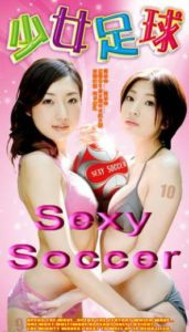 [18+] Sexy Soccer (2004)