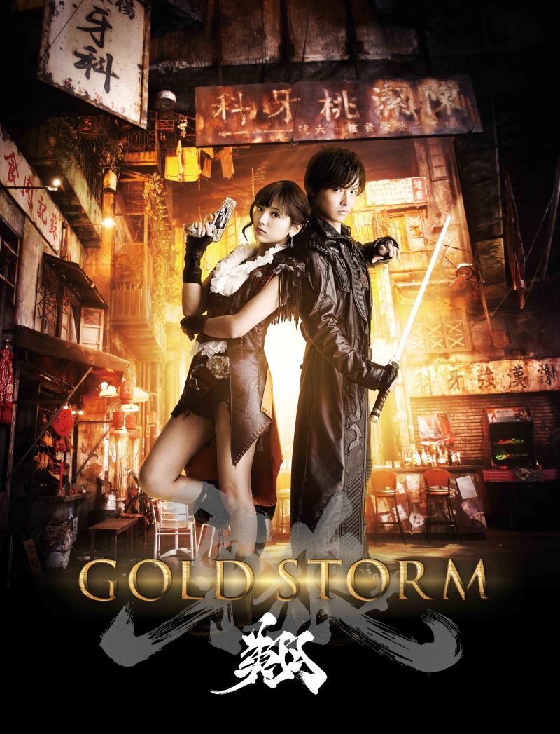 Garo:Gold Storm Sho (2015 )