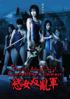 [18+] The Girls Rebel Force of Competitive Swimmers (2007)