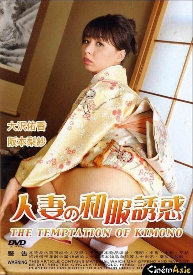 [18+] The Temptation of Kimono (2009)