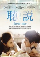 Hear Me (2009)