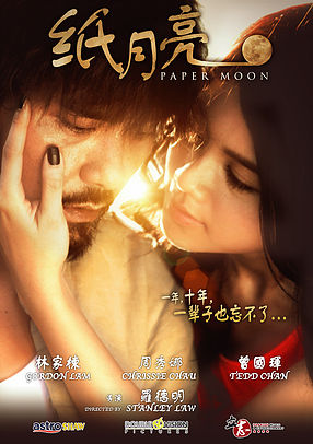 Paper Moon (2013)
