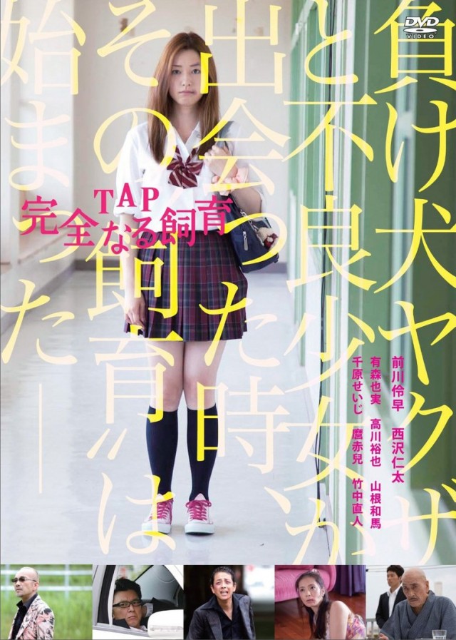 [18+] TAP Perfect Education (2013)