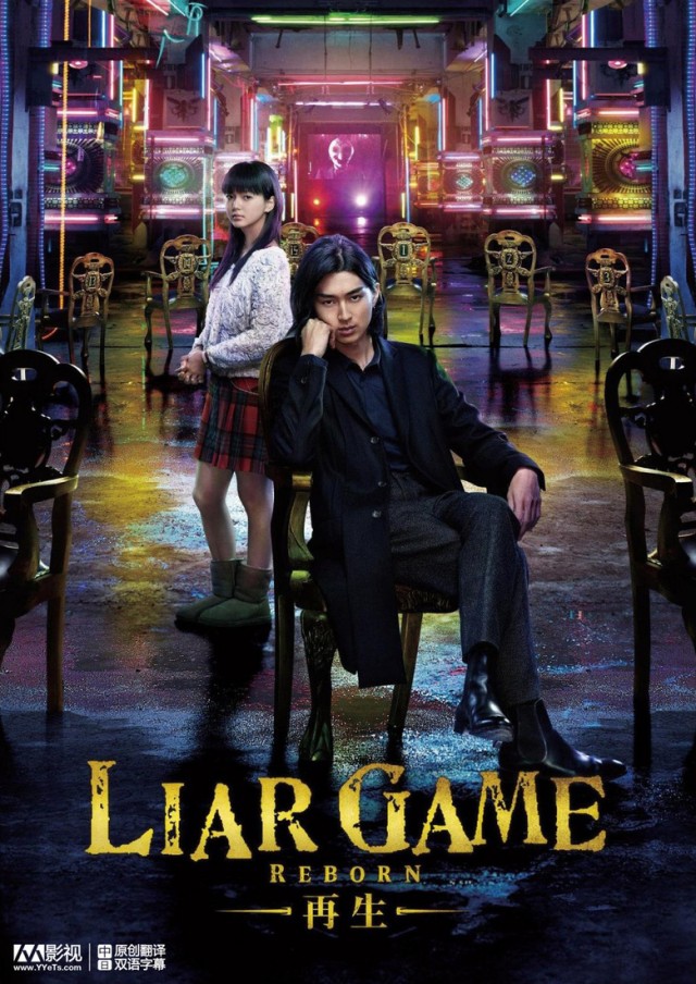 Liar Game 2: Reborn (2012)