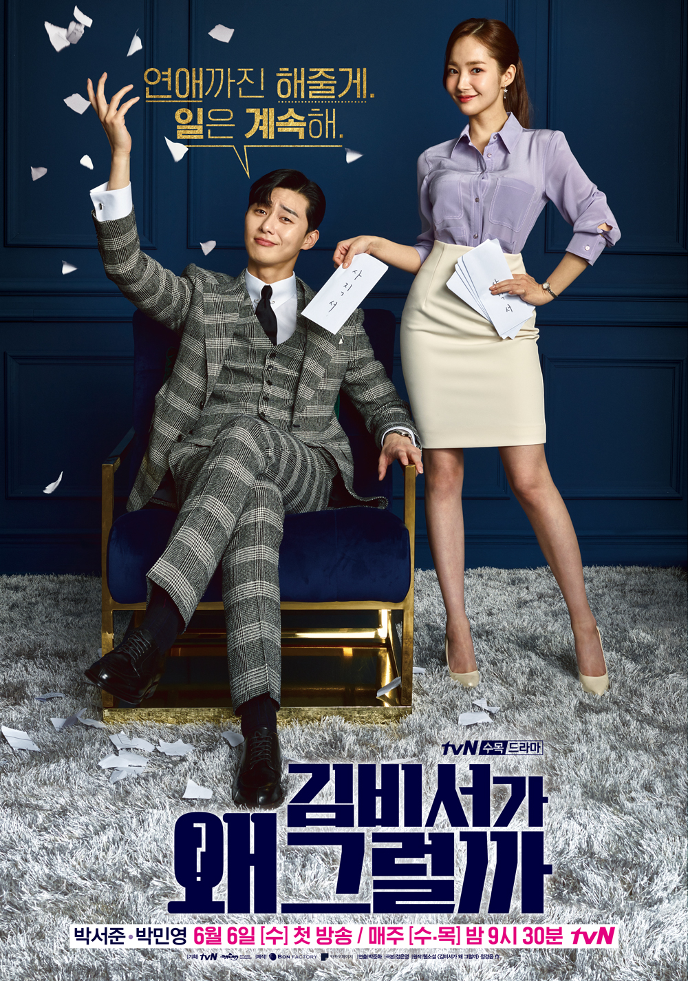What’s Wrong With Secretary Kim (2018)