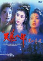 The Dragon Chronicles: The Maidens of Heavenly Mountain (1994)