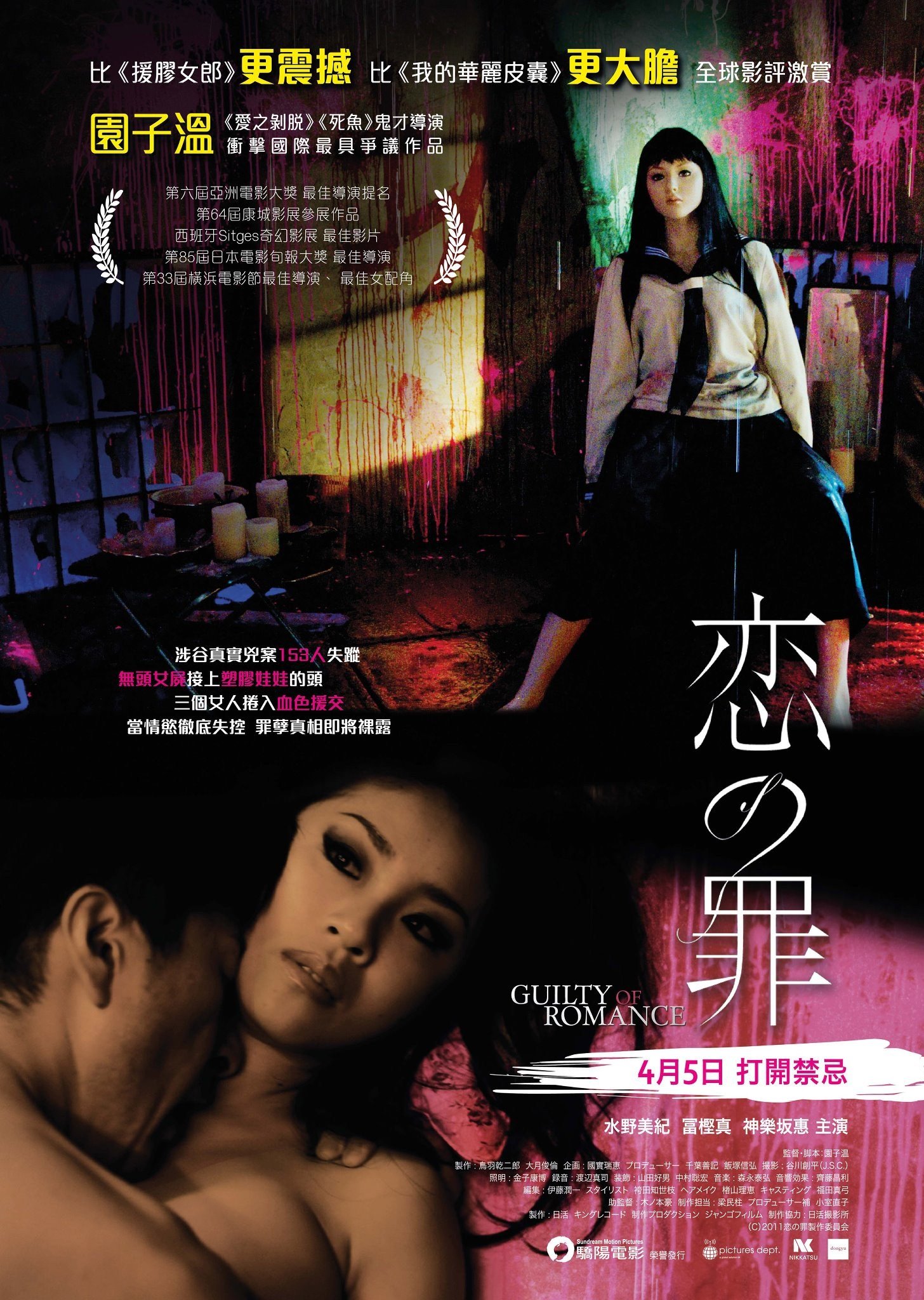 [18+] Guilty of Romance (2011)