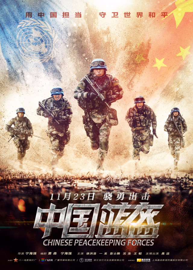 China PeaceKeeping Forces ( 2018 )