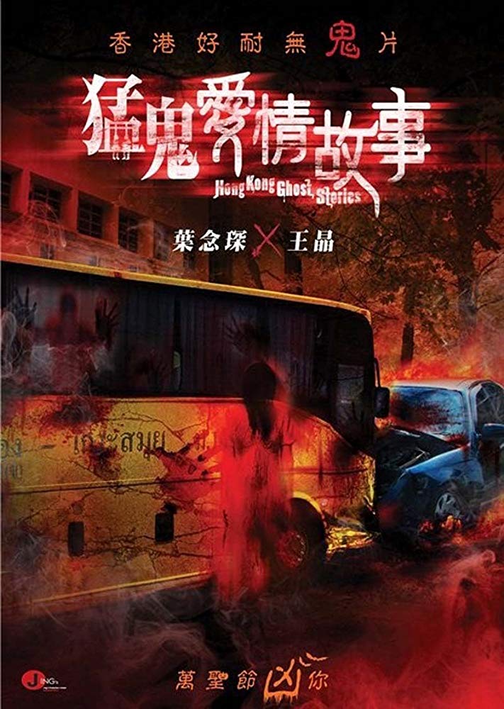 Hong Kong Ghost Stories ( 2011 )