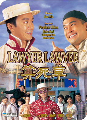 Lawyer Lawyer (1997)