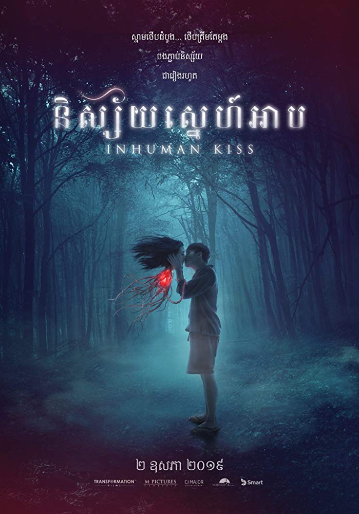 Inhuman Kiss (2019)