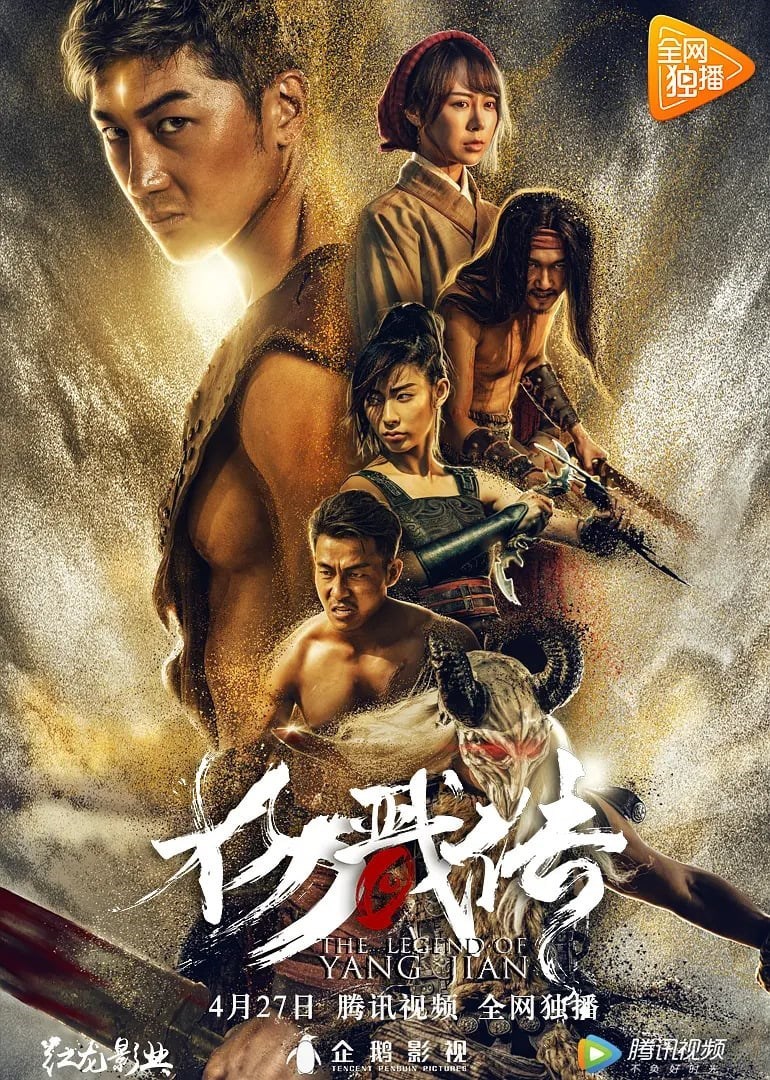 The Legend Of Yang Jian ( 2018 )