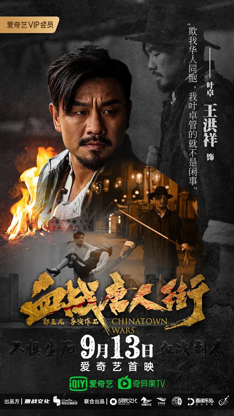 Wars In Chinatown ( 2019 )