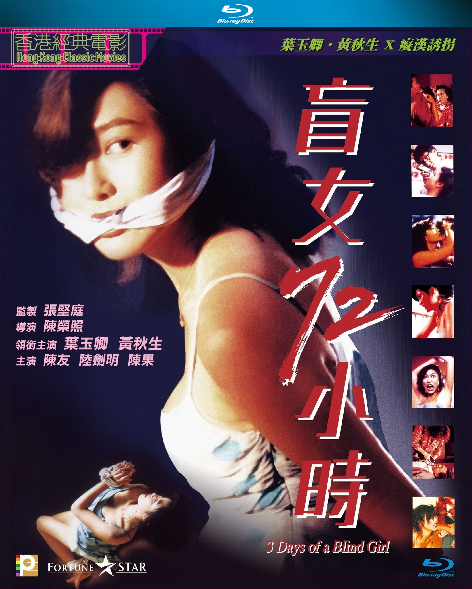 [18+] 3 Days of a Blind Girl (1993)