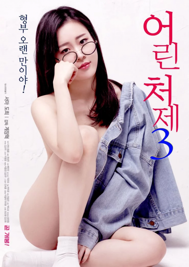 18+ Young Sister-in-law 3 (2019)
