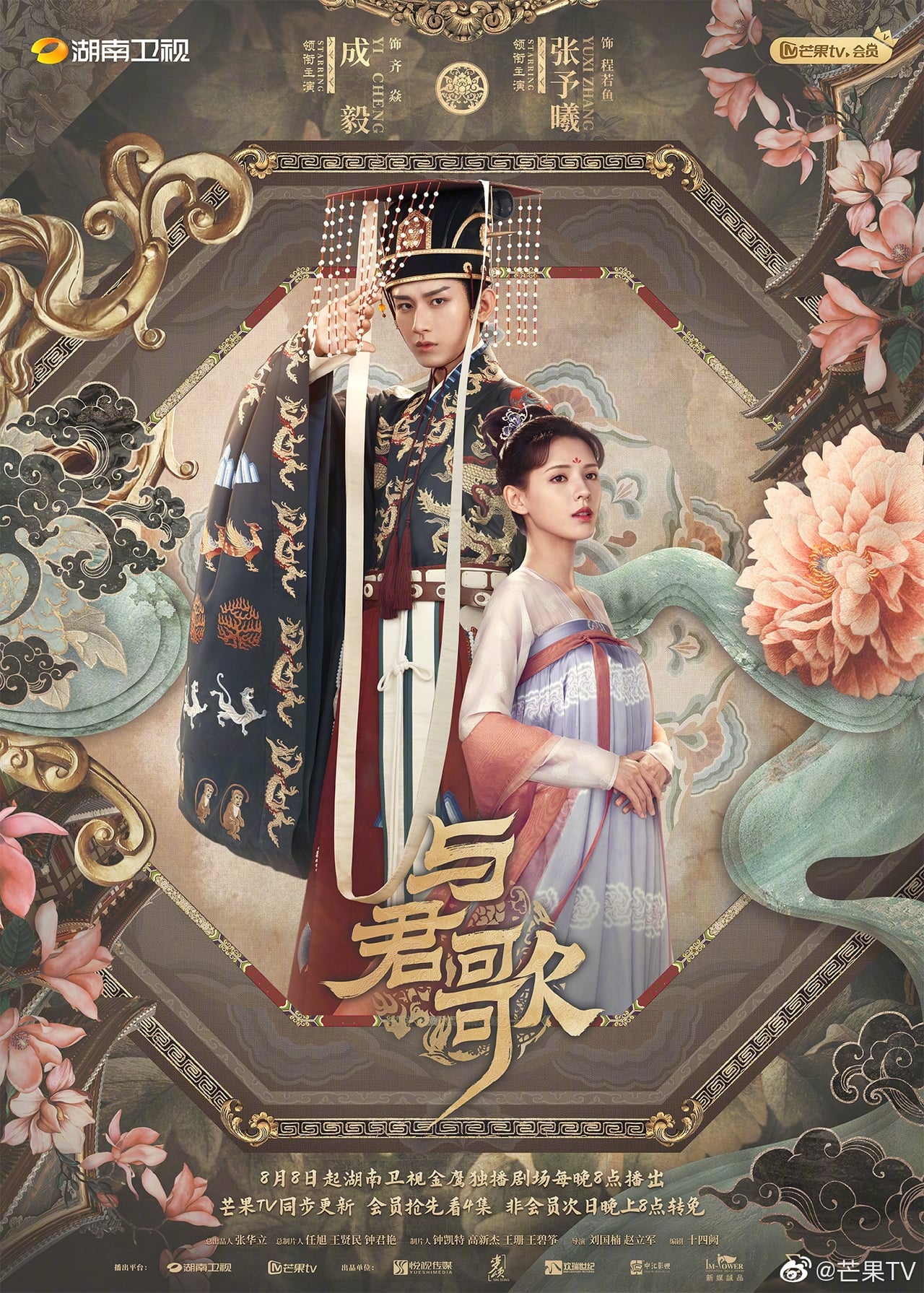 Dream of Chang’an (2021) ( Completed )