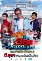 Fast 888 (2016) Pard 888