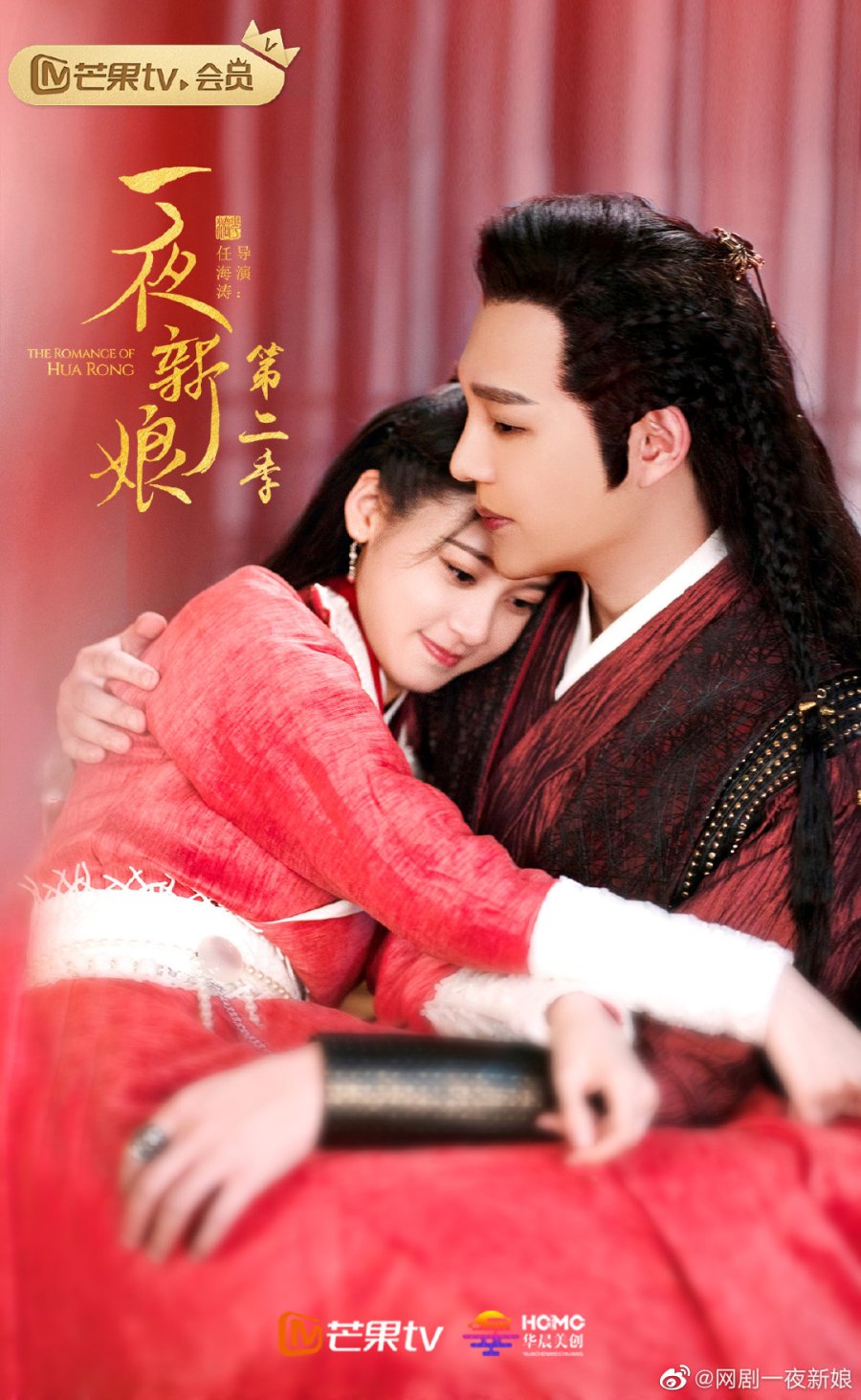 The Romance of Hua Rong S02 (2022)