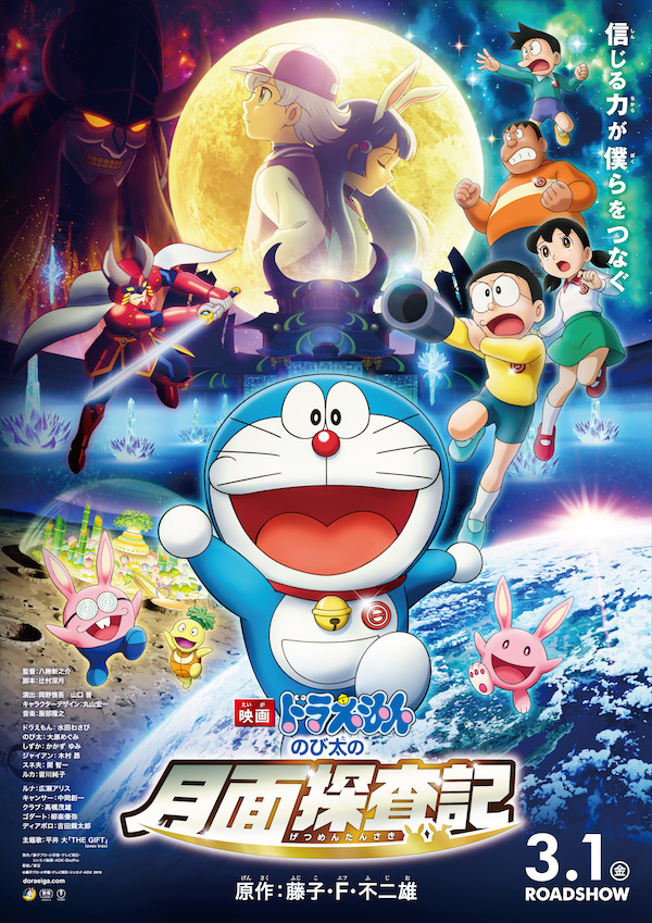 Doraemon: Nobita’s Treasure Island (2018)