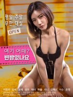 [18+]Is There an Empty Room Here (2019)
