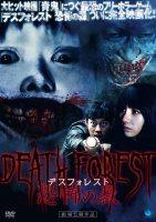Death Forest: Forbidden Forest (2014)