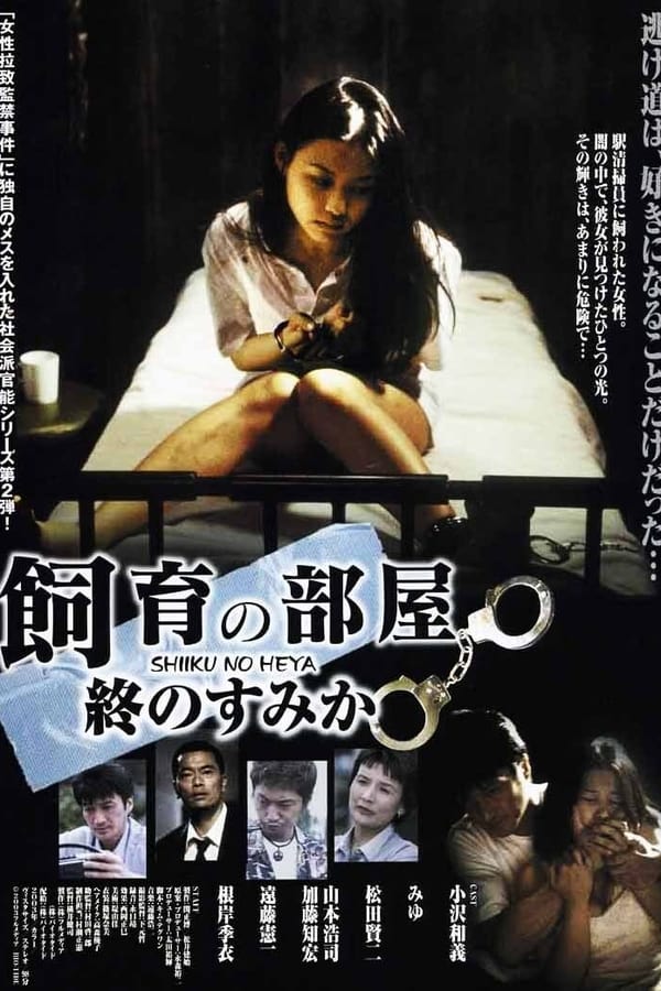(18+)Captive Files II (2003)