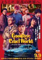 Goodbye Cruel World (2022)
