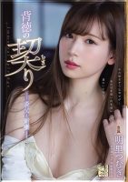 [21+] A Shoplifting Girl-Akari Tsumugi [IPX-971-Decensored]