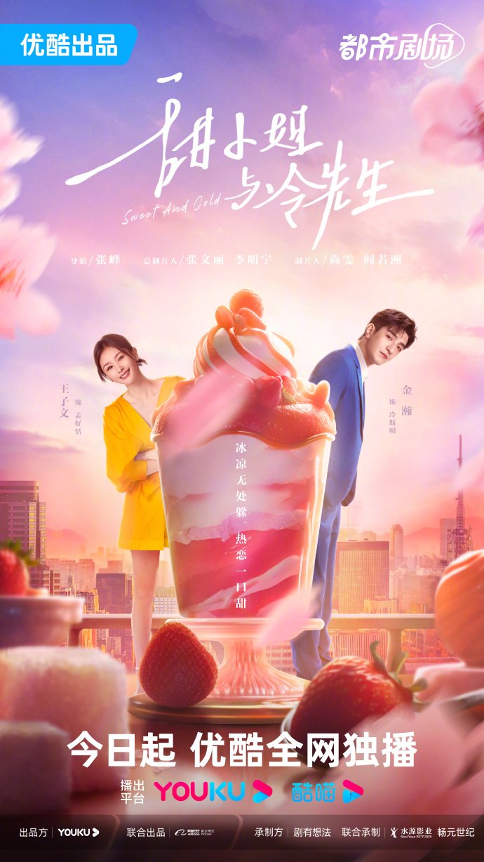 Sweet and Cold (2023)