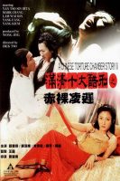 (18+) A Chinese Torture Chamber Story II (1998)