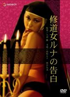 (18+) Cloistered Nun: Runa’s Confession [1976]