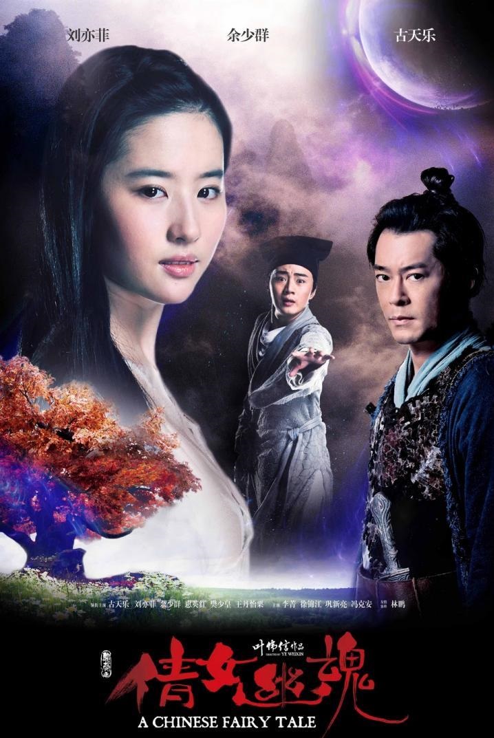 A Chinese Fairy Tale (2011) A Chinese Ghost Story