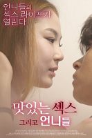 {18+}Delicious Sex And Sisters (2020)