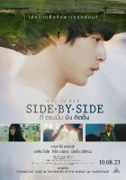 Side By Side (2023)